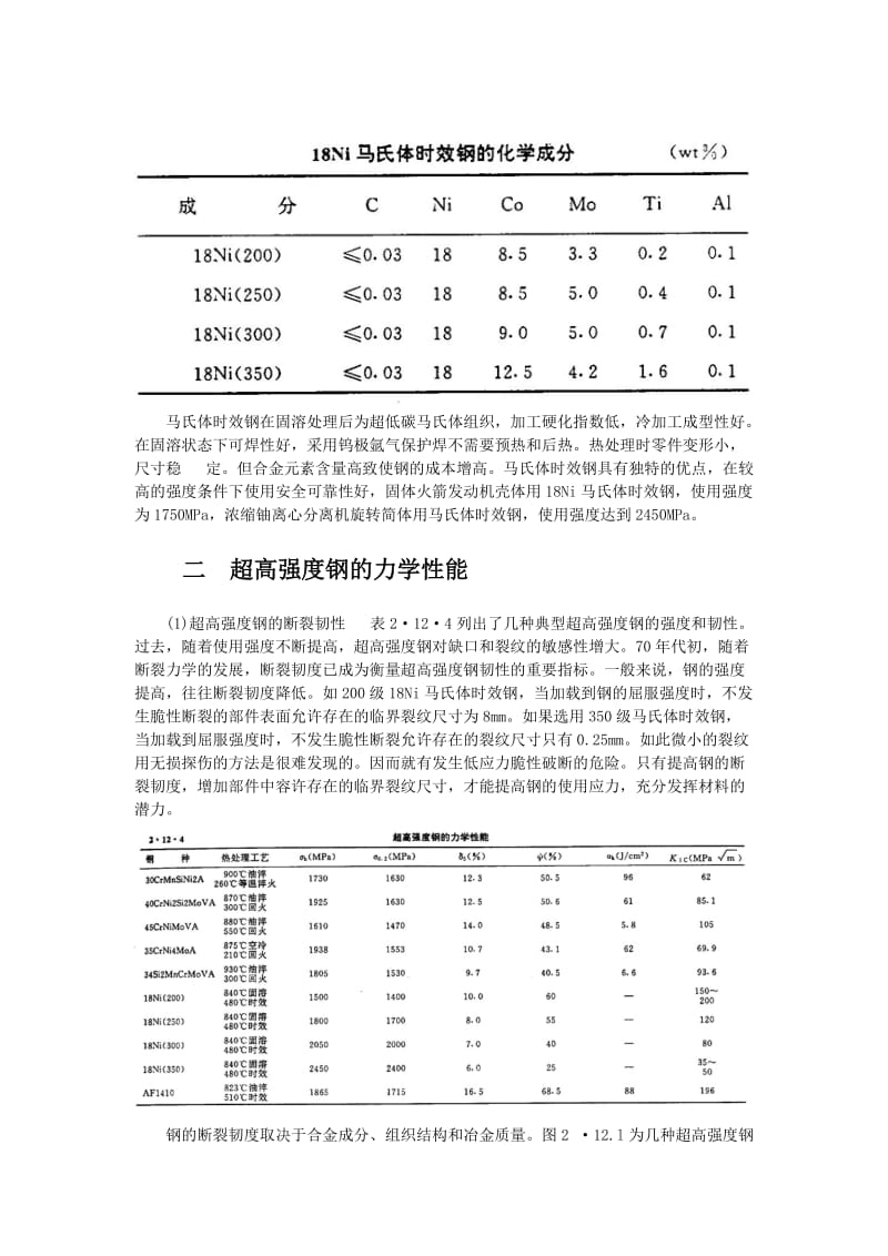 超高强度到钢定义.doc_第3页