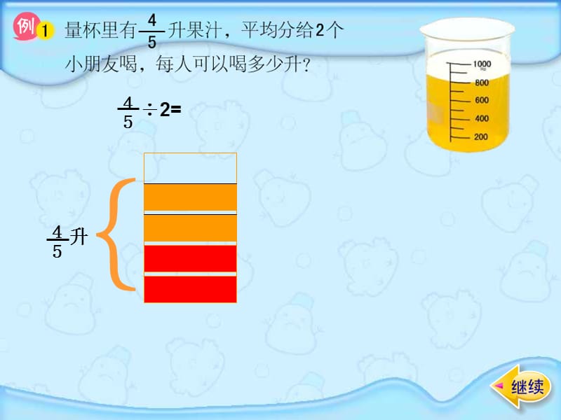 (苏教版)六年级数学上册课件分数除以整数.ppt_第3页