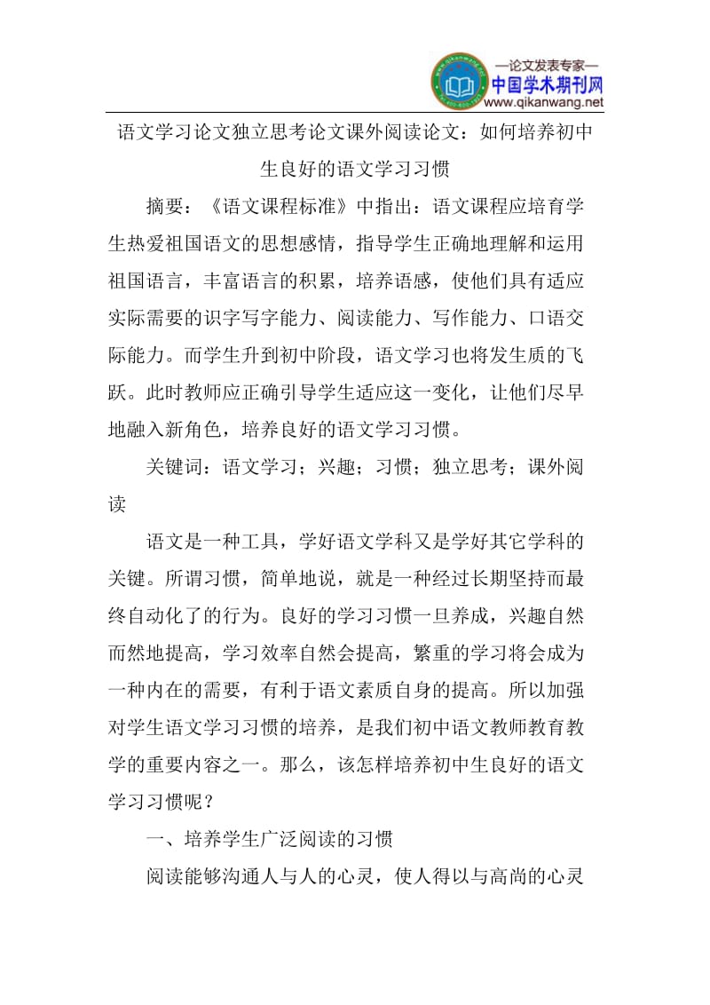 语文学习论文独的立思考论文课外阅读论文.doc_第1页