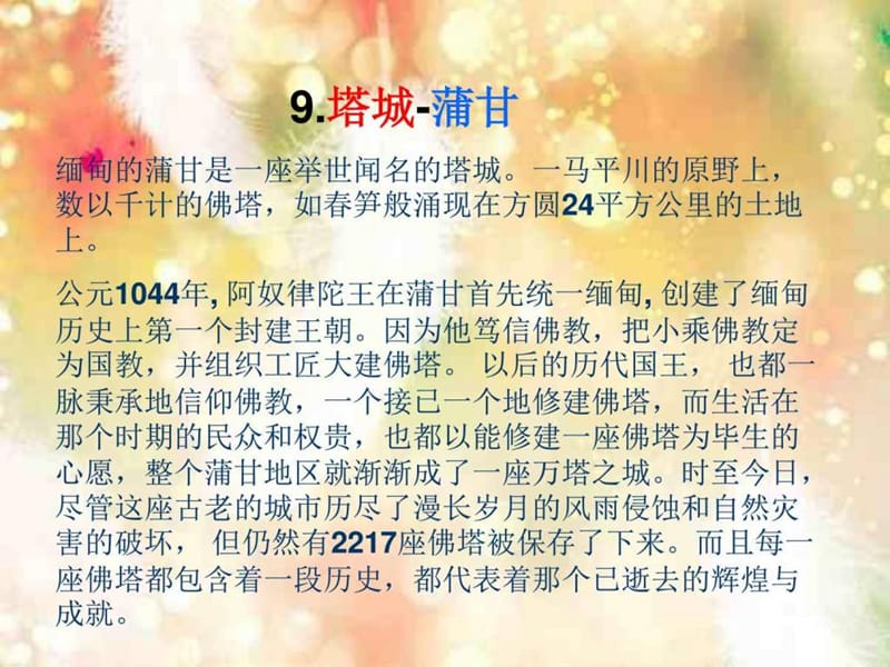 世界特色名城(2)_图文.ppt.ppt_第2页