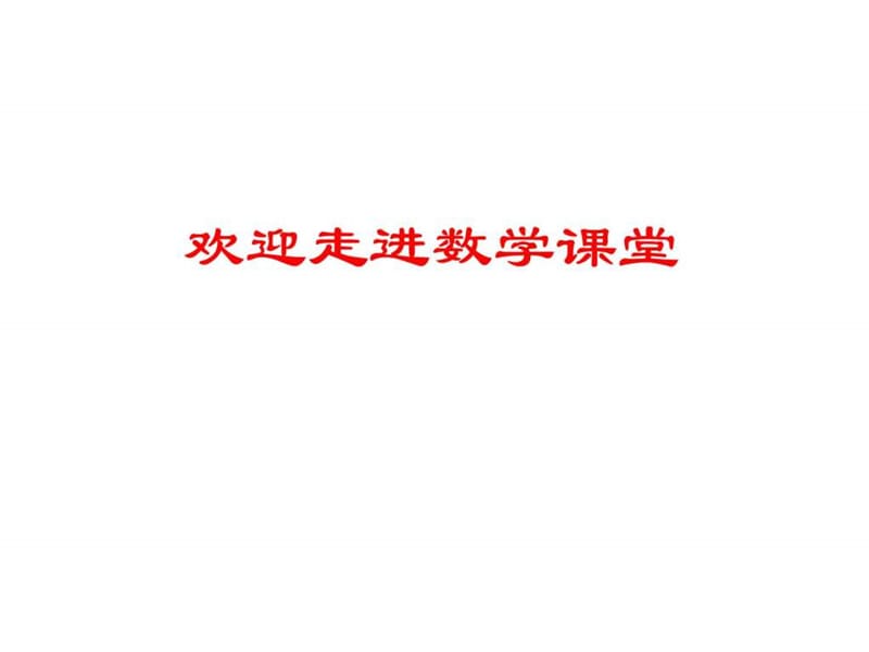 一次函数的复习课件(很好用).ppt_第1页