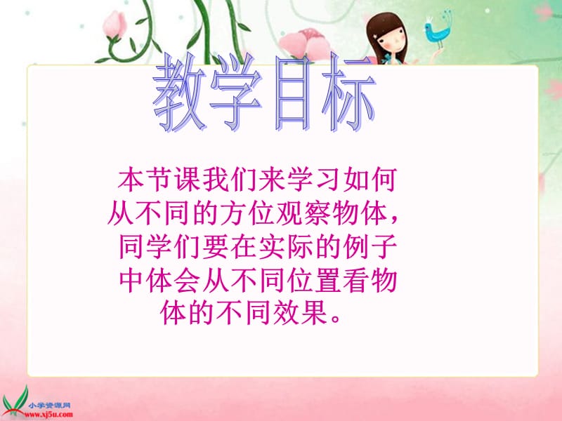 (西师大版)四年级数学确定位置PPT课件之一.ppt_第2页