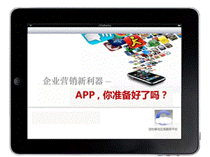 app产品推介书(云策科技).ppt