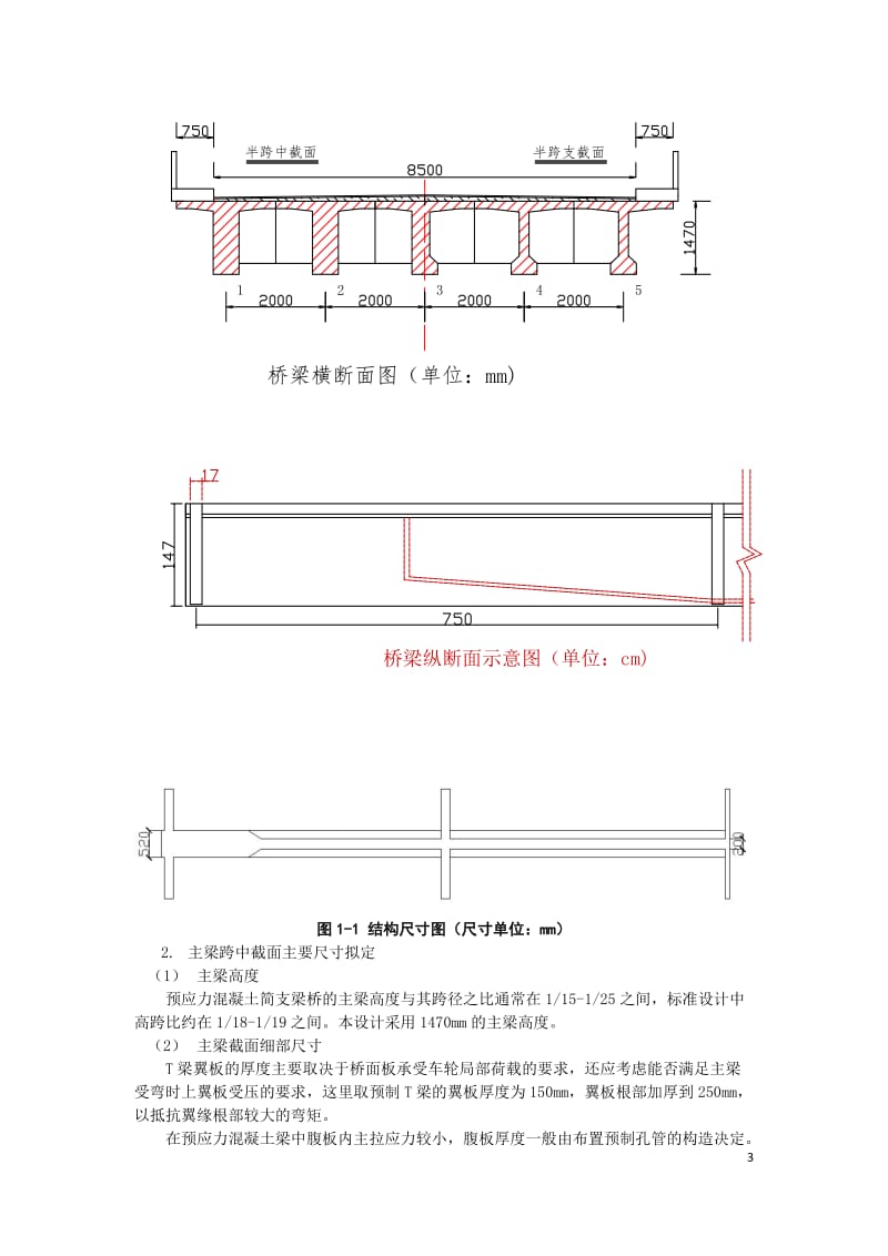 预应力混凝土简支梁T呢形梁桥设计计算设计桥梁.doc_第3页