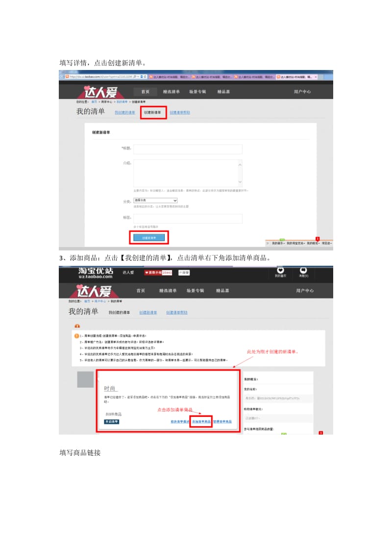 达人爱优时站商家操作手册简.doc_第2页