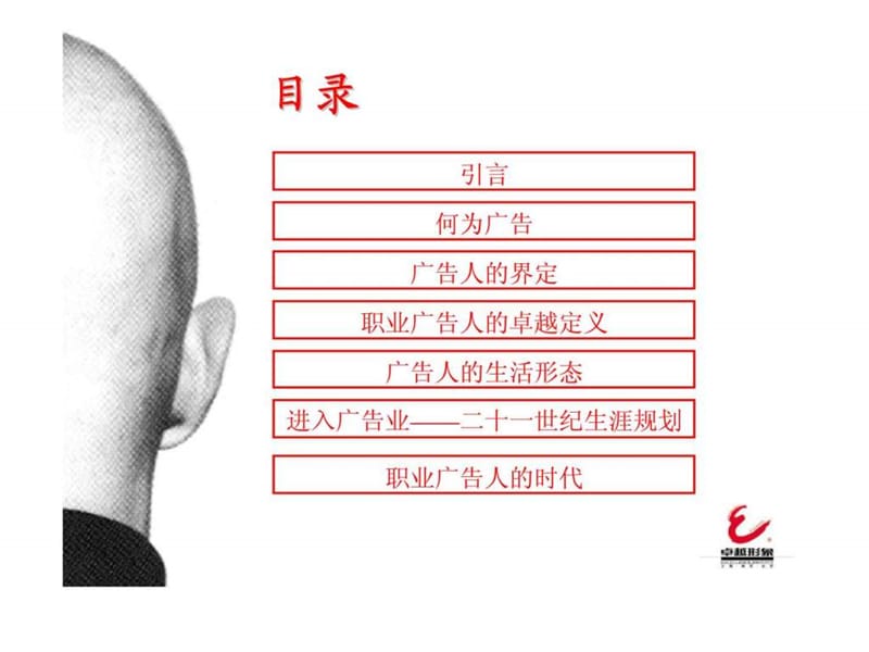 徐州师范大学广告讲座——如何成为合格的广告人.ppt_第2页