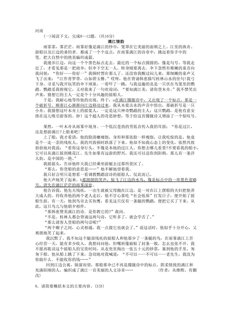 语文中考阅但读真题目.doc_第1页