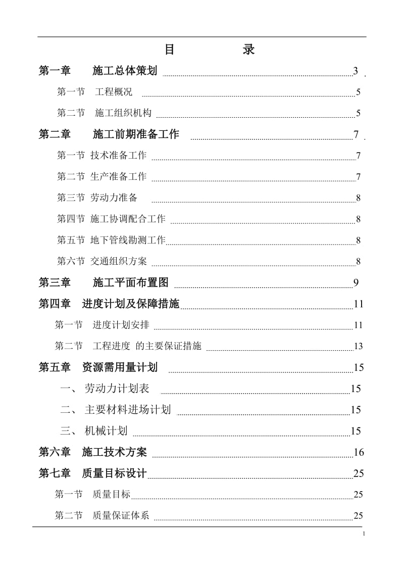 锤击预应力混凝土管桩施上工组织设计.doc_第1页