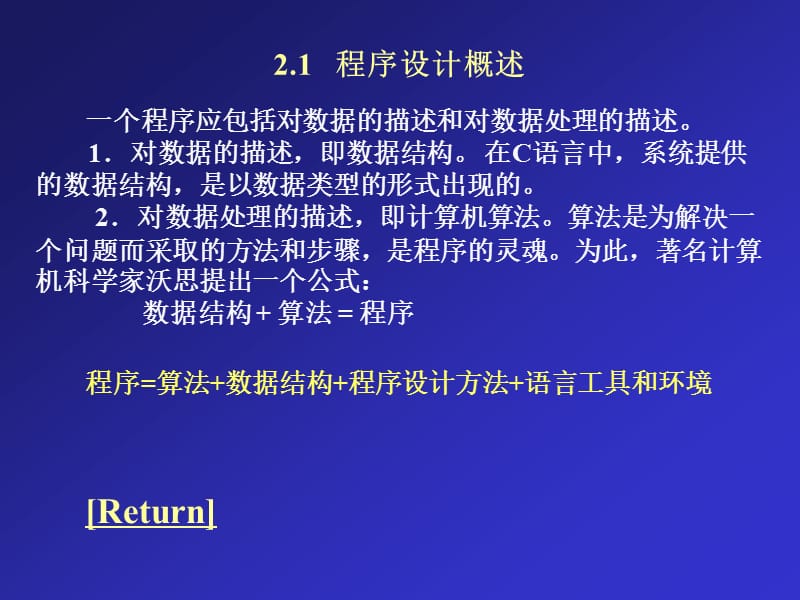 C语言程序设计第02章.ppt_第2页