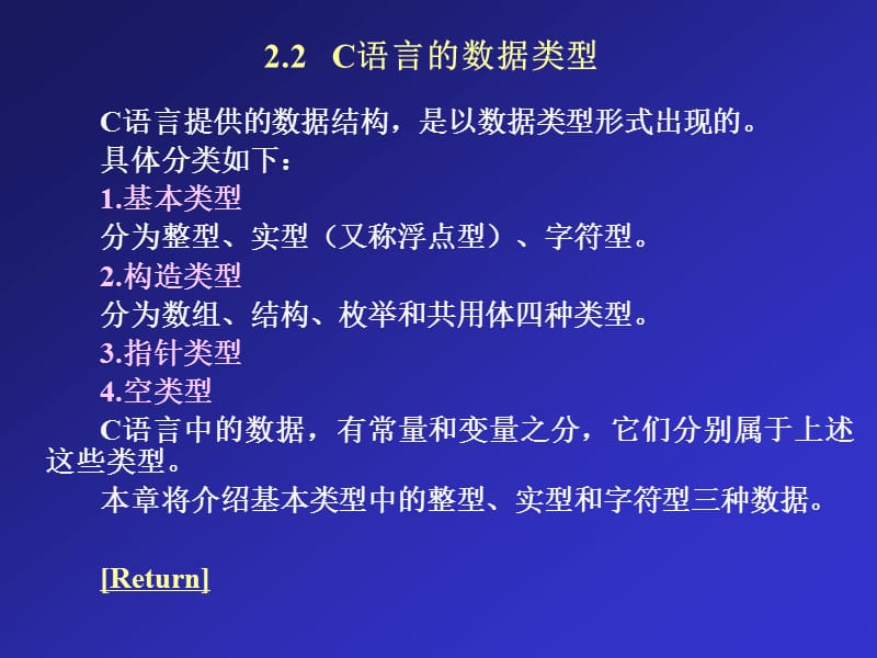 C语言程序设计第02章.ppt_第3页