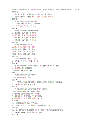 银行考试分题目库精简版.doc