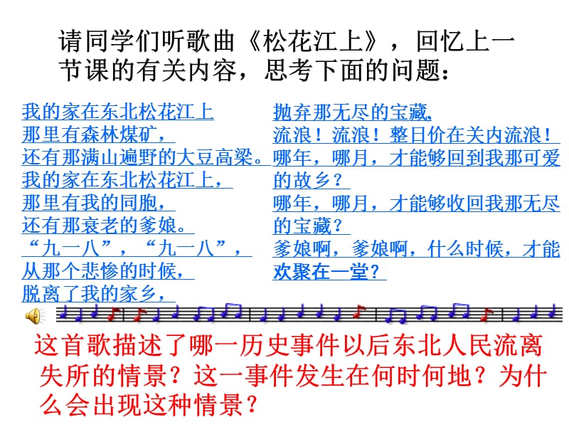 全民族抗战的兴起[北师大版][上学期].ppt_第2页