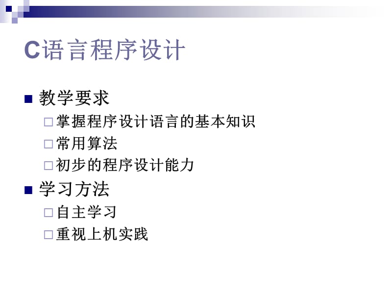 C语言程序设计基础.ppt_第2页