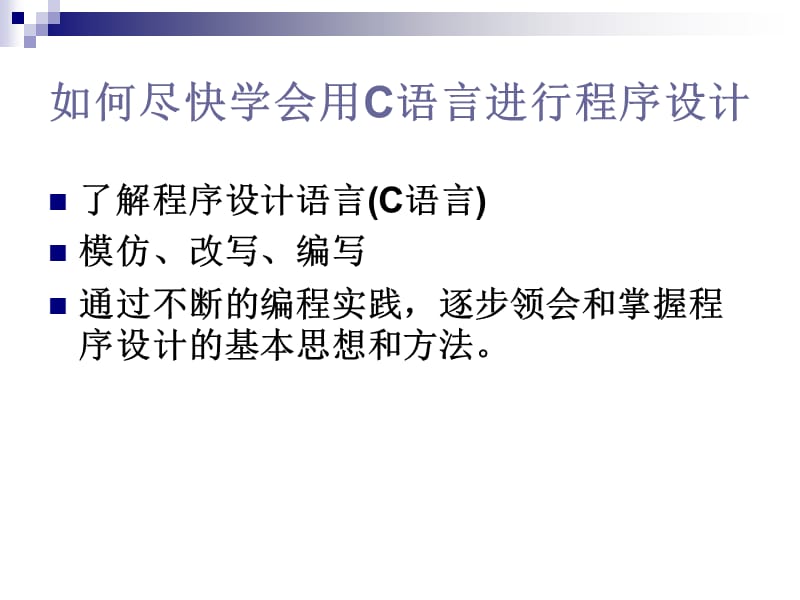 C语言程序设计基础.ppt_第3页