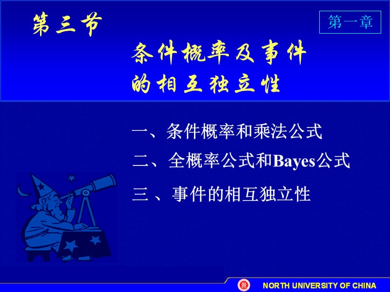 §1.3条件概率及事件的独立性.ppt_第1页