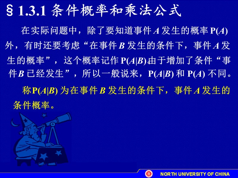 §1.3条件概率及事件的独立性.ppt_第2页