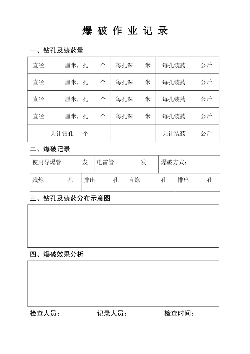 采石场表格.doc_第1页