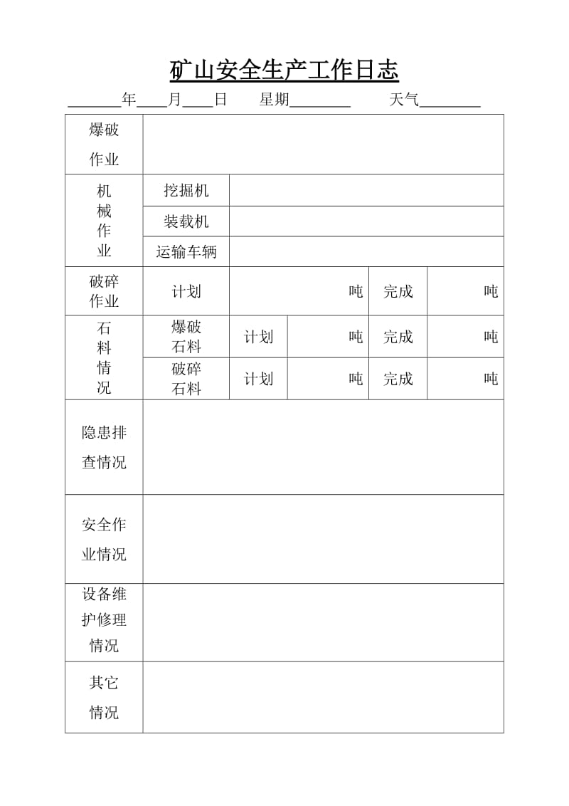 采石场表格.doc_第2页