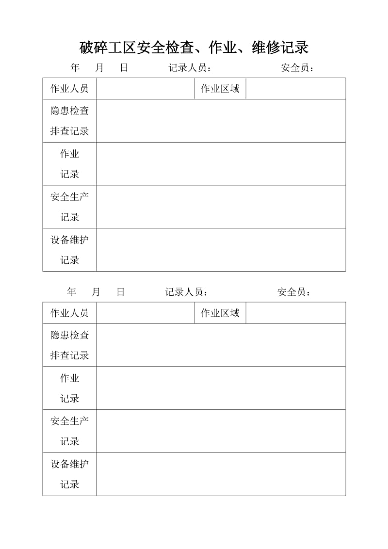 采石场表格.doc_第3页