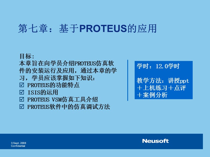 7基于PROTEUS的应用.ppt_第2页