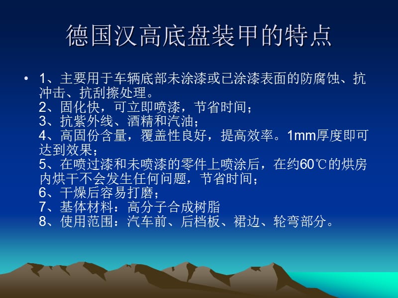 上海汉兰达做底盘装甲底盘防锈底盘隔音.ppt_第3页