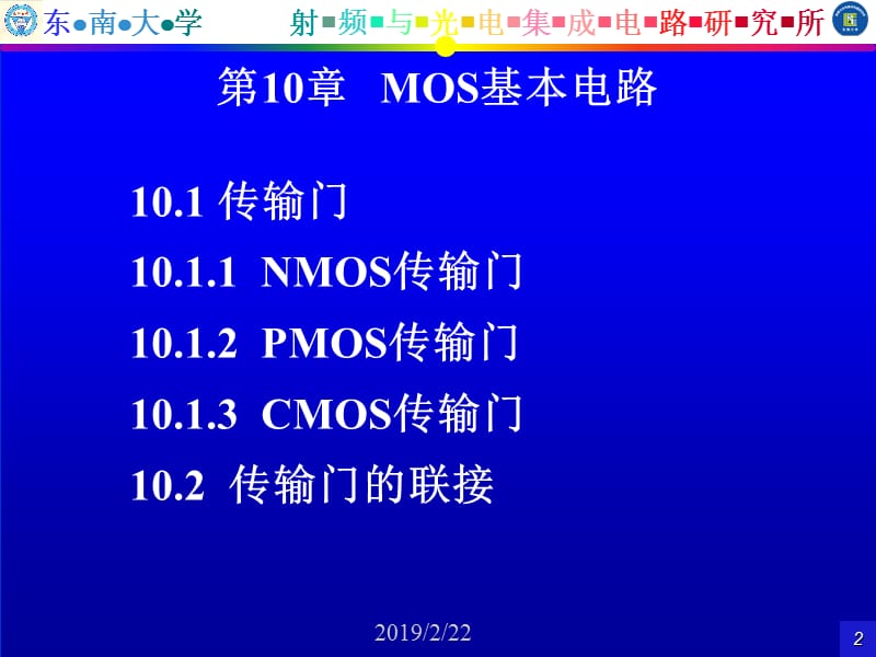 Ch10MOS基本电路.ppt_第2页