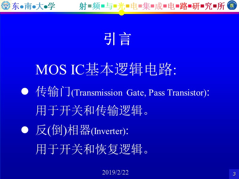 Ch10MOS基本电路.ppt_第3页