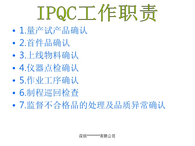 开关电源生产制程检验要点.ppt_第2页