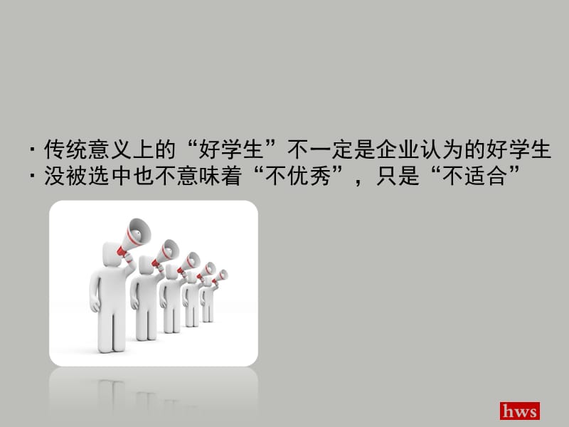 2012届毕业生就业指导.ppt_第2页