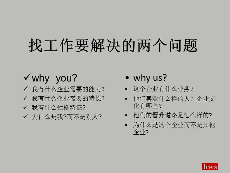 2012届毕业生就业指导.ppt_第3页