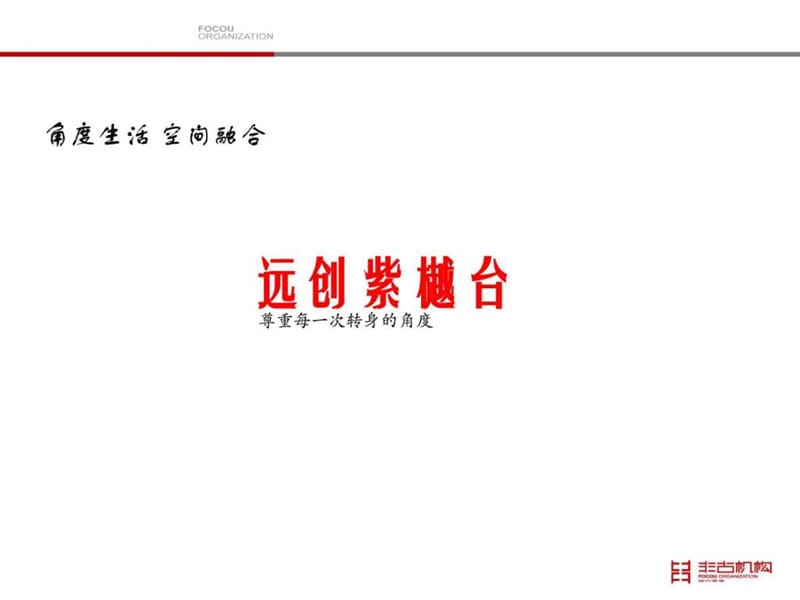 楼盘提报方案_图文.ppt.ppt_第2页