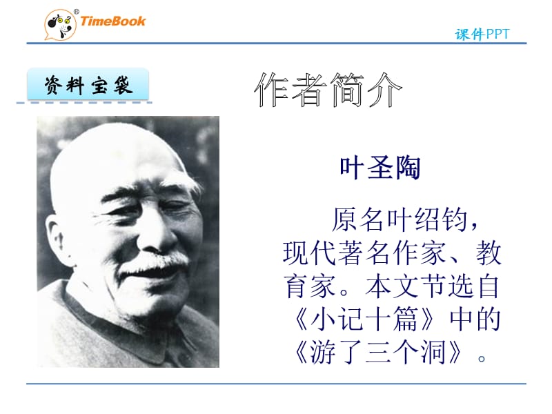 3记金华的双龙洞.ppt_第3页