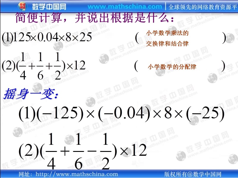 (系列课件2)1.4.1有理数的乘法.ppt_第2页