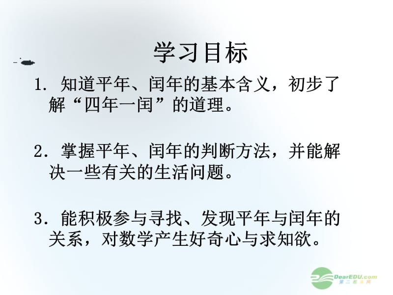 (西师大版)三年级数学上册课件年、月、日4.ppt_第2页