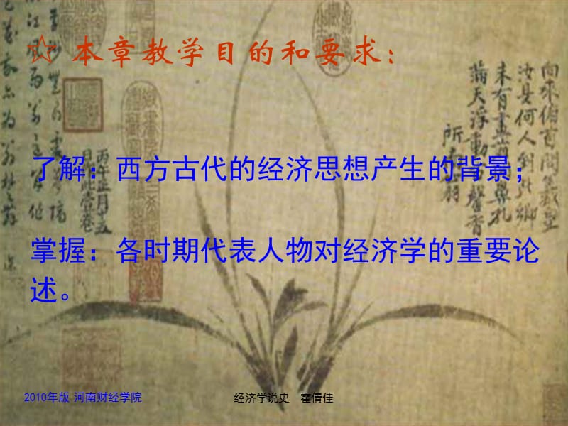 [第二章]西方古代和中世纪的经济思想.ppt_第3页