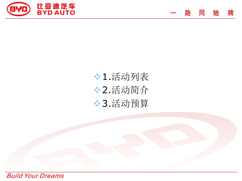 6月份松桃活动计划.ppt_第2页