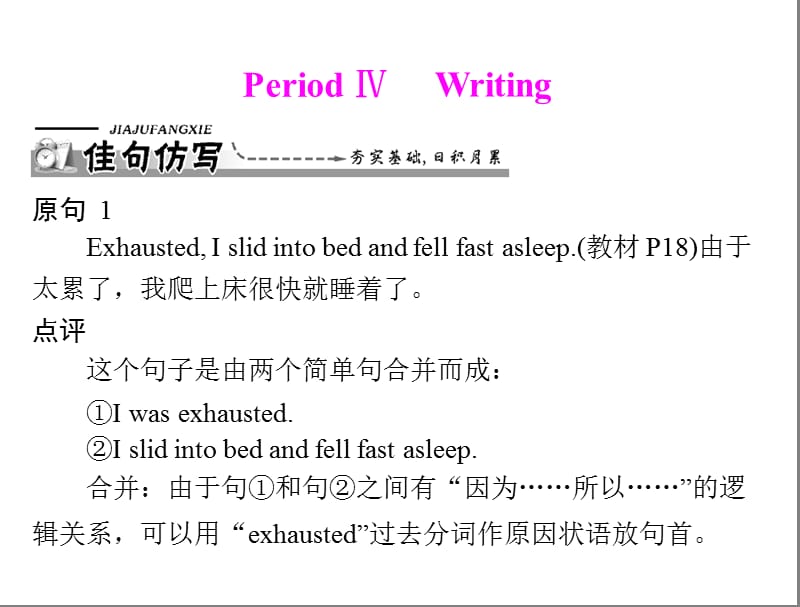 人教版英语必修5：Unit3periodⅳwriting.ppt_第1页