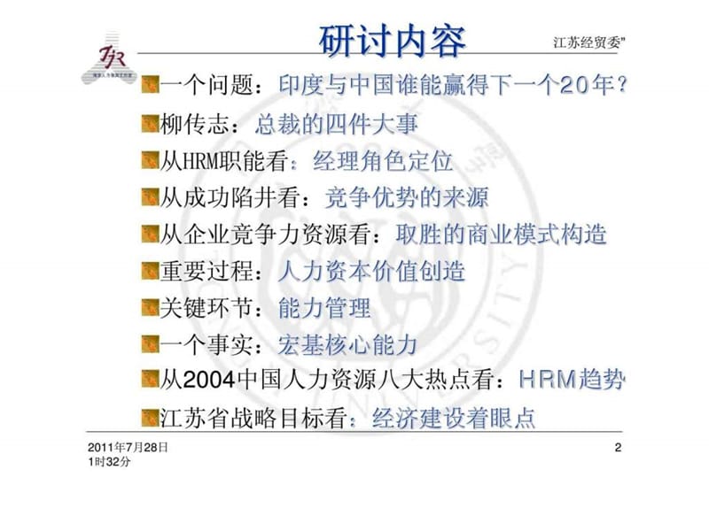 人力资源战略价值.ppt_第2页