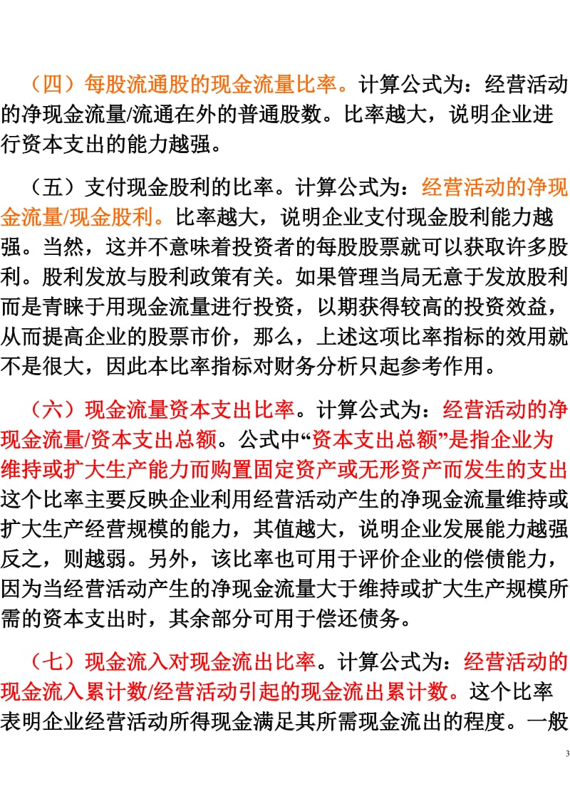 财务数条据分析.doc_第3页