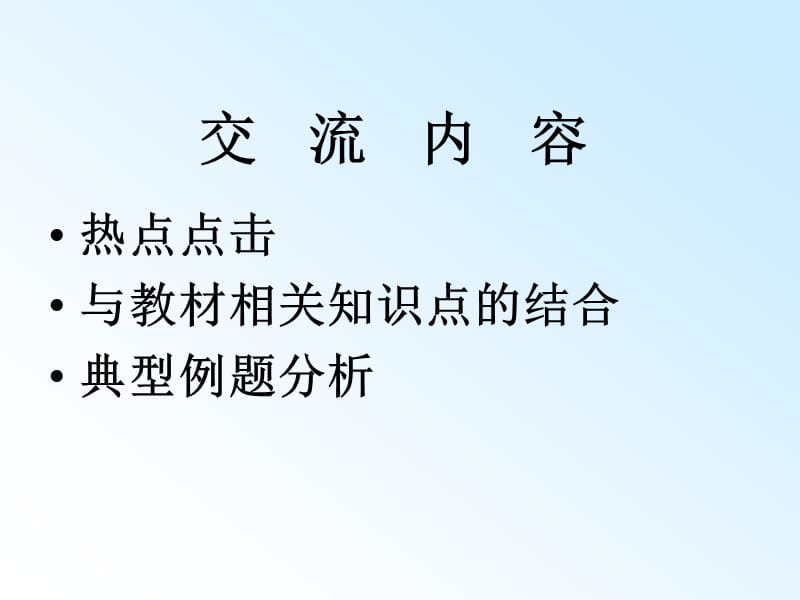 2009杭州中考时政热点.ppt_第2页