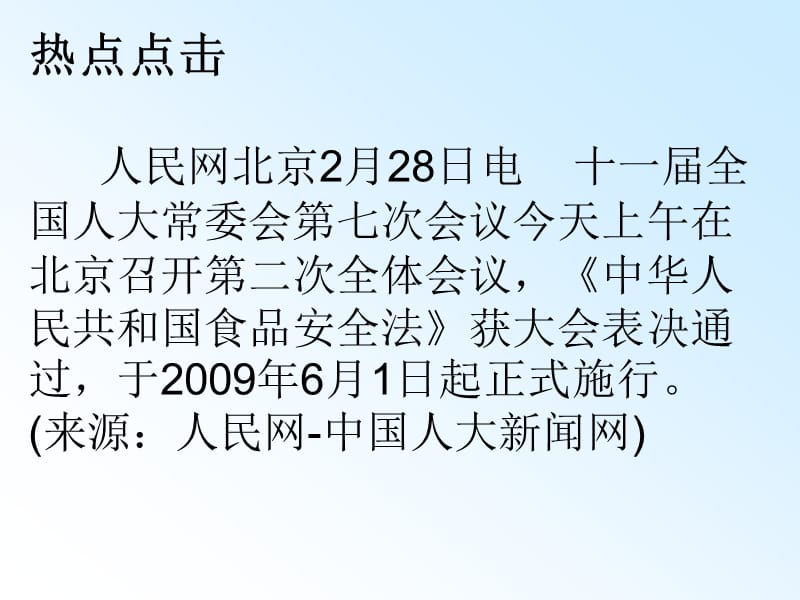 2009杭州中考时政热点.ppt_第3页