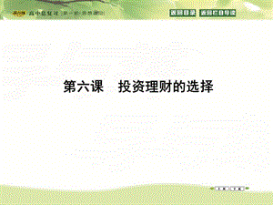 2016-2017高三政治复习课件：政治生活第三单元发展社会主义民主政治第五课我国的人民代表大会制度.ppt