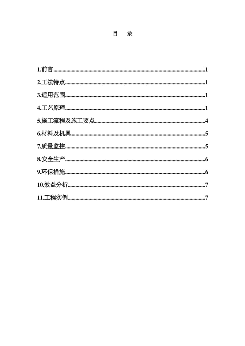 节能防水分对拉螺杆施工工艺工法.doc_第2页