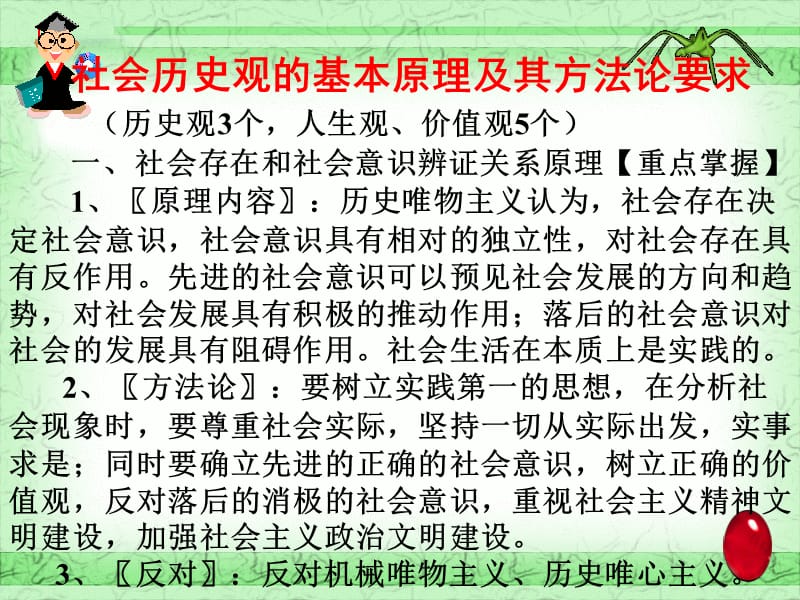 人生观和价值观历史观的原理即方法论.ppt_第1页