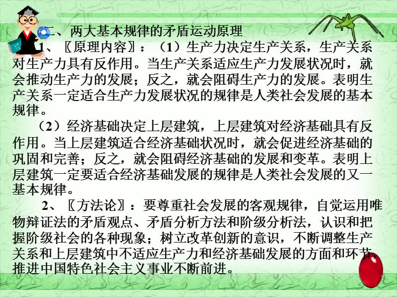 人生观和价值观历史观的原理即方法论.ppt_第2页