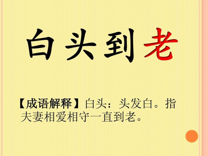 趣味成语接龙.ppt.ppt_第1页