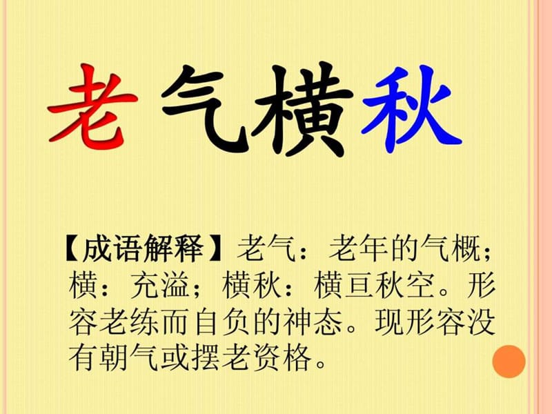 趣味成语接龙.ppt.ppt_第2页