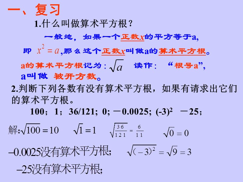 《13.1平方根(2)》课件(人教版八年级上).ppt_第2页