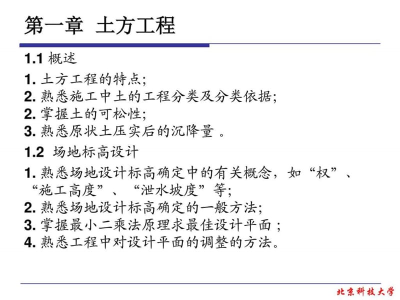 土木工程施工2010学年第4次远程课程考试辅导课资料_图文.ppt.ppt_第2页