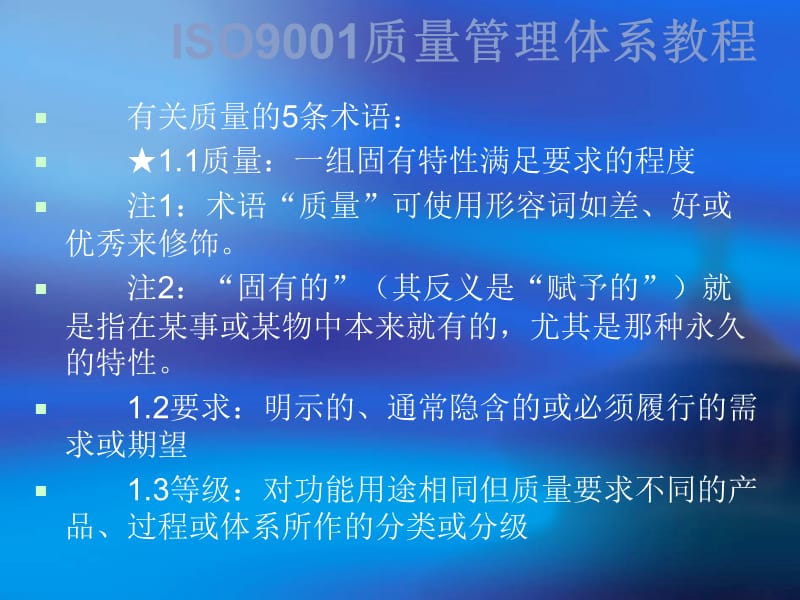 B-ISO9000术语和定义.ppt_第3页